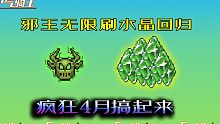 【元气骑士】最新邪王水晶bug，蓝币和券刷起来！