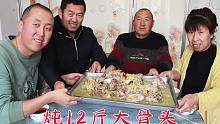 花64买个铁锅，晚饭做个铁锅炖，一次炖12斤大骨头，这下吃过瘾了