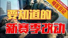 【暗区日记】平民玩家要知道的新版本改动