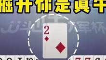 掘开为何开局先出单2？这操作真是绝了，能看懂的都是高手！#JJ斗地主