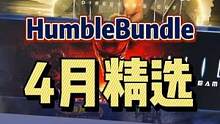 #humblebundle #steam游戏 #单机游戏 HB这个月的精选有点给力，但是505这个操