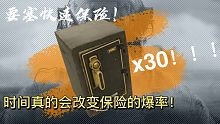 看30次要塞快速保险能出什么？逆天高爆率直接扭转爆率！