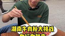 一口粉一牛肉，这也太香了~ #牛肉   #嗦粉   #热门