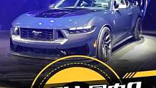 年内引入国内？福特第七代#Mustang亮相#2023纽约车展#懂车帝抢先试驾