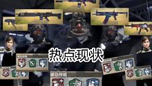 使命召唤手游热点排位现状！