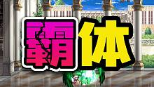 装备词条测试：不同自定义的相同霸体词条，能同时触发吗？