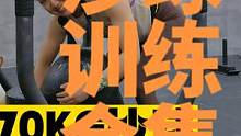 抱完70KG沙球突然觉得50KG还可以，这个大概就是所谓的热身BUG#crossfit #爱健身的小
