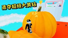 Roblox熔岩灾害模拟器：勇夺超级大黄钻！不惧岩浆的威胁！