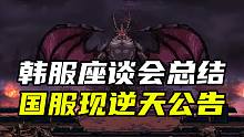 DNF：韩服策划忙着开座谈会发布新职业新副本，国服却发神操作公告