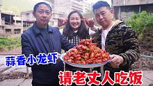 小龙虾的季节到了，买10斤烧蒜香小龙虾，请老丈人吃晚饭，太爽了