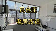 老房改造，聚焦细节，尽显品质。改造翻新后老屋重生，开启美好新篇。
#昆明旧房改造 #昆明老房翻新 #
