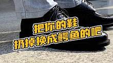把你的鞋扔掉换成鳄鱼的吧#鳄珍 #鳄鱼 #商务鞋 #盛