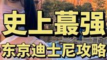 久等啦各位！！迪士尼攻略继续#海外生活 #vlog日常 #旅行vlog #带你看世界 #周末去哪玩 