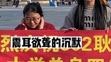 家人们，当我闺蜜优先获得大学四年择偶权！#闺蜜 #当代大学生精神状态 #大学生活 #社死#味爱而来