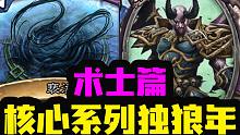 【新卡速递】炉石第一最强解亵渎！空灵二王集体重回标准