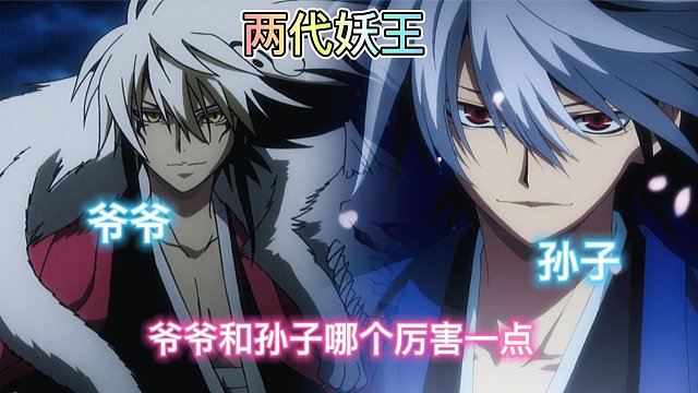  两代妖怪之王，都是美男子，实力谁更厉害呢