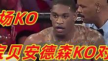 豪取14胜14场KO！美国重量级新星安德森3回合TKO对手，接班维尔德