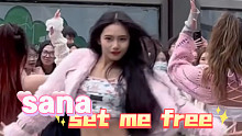 南京惊现sana在线打歌！set me free路演sana位