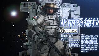 《邊境》干員實機展示：亞麗桑德拉