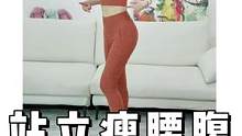 站立瘦腰腹|4分钟tabata 轻松瘦肚子！#运动 #好身材练起来 #瘦肚子 #瘦腰 #瘦腰腹