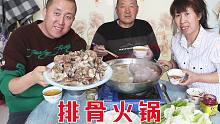 大彭买4斤排骨，和爸妈吃顿排骨火锅，麻辣鲜香，连吃带喝真过瘾