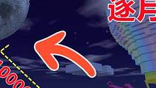 迷你世界：逐月计划生存！当方块被禁止，你能想出几种无伤追月？