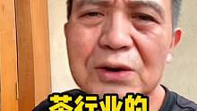 盘点茶行业收割大哥的套路，看完这个视频以后再不买茶了 #吐真言 #茶叶 #打假