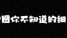 凤凰蛋都会忽略的跑图细节，绝对能帮到你更快过关#蛋仔派对 #eggy爱挤 #蛋仔派对新手闯关技巧 #