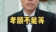 孝顺不能等，为女孩点赞#传递正能量