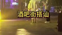 认识女生真的不难，一切都是你心理障碍在作怪#社交 #内向社恐 #追女生