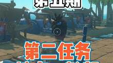 木筏求生全流程讲解第五期。前往任务地点，轮船 #raft木筏求生 #新手攻略