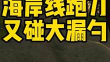 #逃离塔科夫 海岸线跑刀又碰大漏勺