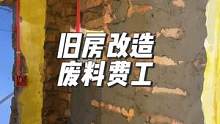 #装修 #旧房改造 #跟着抖音学装修 #二手房翻新 #创作灵感