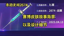 宁红夜顾清寒赛博时装匕首棍皮肤 背景故事以及设计细节 永劫无间2674衔烛计划