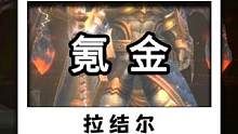拉结尔蛮子转骑士，同样氪金5万，伤害差了10倍。你们也都转职成骑士吧，太爽了。#手游推荐 #暗黑破坏