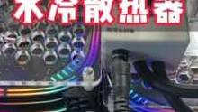 水冷散热器肯定没啥噪音的，至少比半导体风冷的噪音小很多，散热效果也更好#散热器 #游戏外设 #3c好