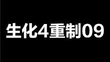 生化危机4重制版09