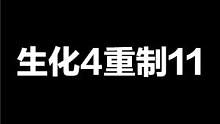 生化危机4重制版11