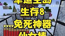 幸运空岛生存8获得免死神器，仙女棒 #叶枫的日常