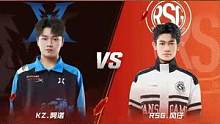 【2023S联赛春季赛常规赛】第一周第四个比赛日第二场第三轮1v1个人竞速赛KZ vs RSG第五局