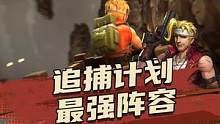 到底是什么逆天阵容伤害如此恐怖？#合金弹头手游0418上线#合金弹头 #合金弹头觉醒