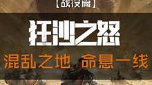 末日废土，狂沙呼啸，眼看夜枭步步逼近，在命悬一线之际你纵身跃起，以为即将可以逃出生天，然而更大的危机