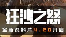 《黎明觉醒：生机》全新资料片「狂沙之怒」将于4月20日登场，龙卷风席卷金色沙漠，救援刻不容缓！沙漠之