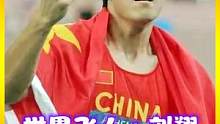 那年刘翔封神一战，一众黑人选手成为背景板，看到最后我泪崩了 #田径  #田径比赛 #跨栏 #刘翔 #