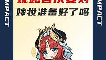 妮露终于要复刻了！赶紧准备好接她回家~#妮露 #盛典与慧业 #原神
