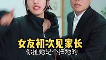 女友初次见家长，没想到母亲是董事长#正能量短剧 #剧情