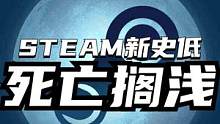Steam新史低《死亡搁浅：导演剪辑版》，错过了Epic喜加一和HB慈善包的可以冲一波#steam游