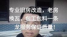 不负信任，世界万般美好，旧房翻新，包工包枓，老房改造生活不一定要比别人好。但一定比之前更好，改造就是