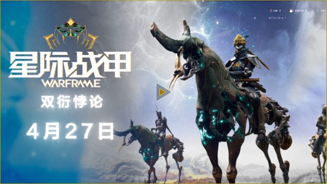 星际战甲船新版本双衍悖论