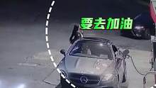 美女来奔驰去加油，结果出现搞笑的一幕…#汽车 #奔驰 #搞笑 #这操作都看傻了